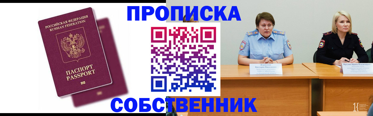 временная регистрация купить в Кодинске
