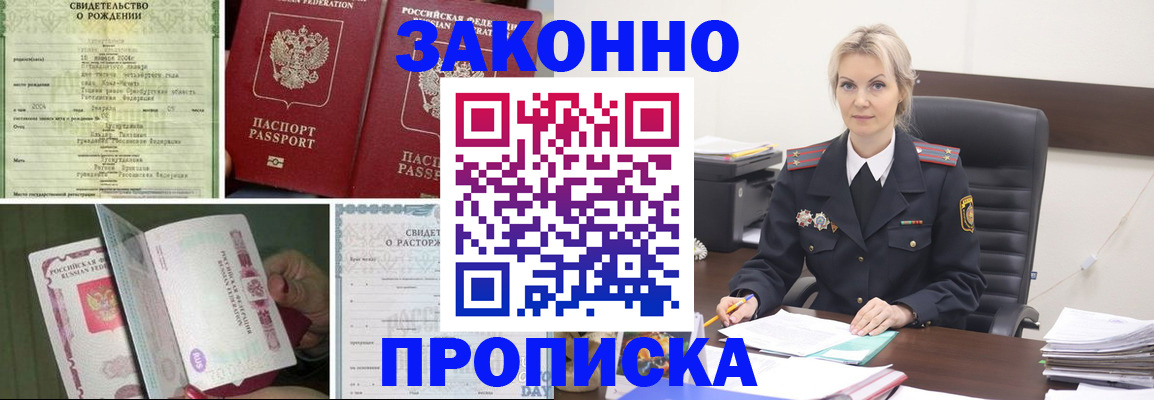 прописка 2025 в Кодинске